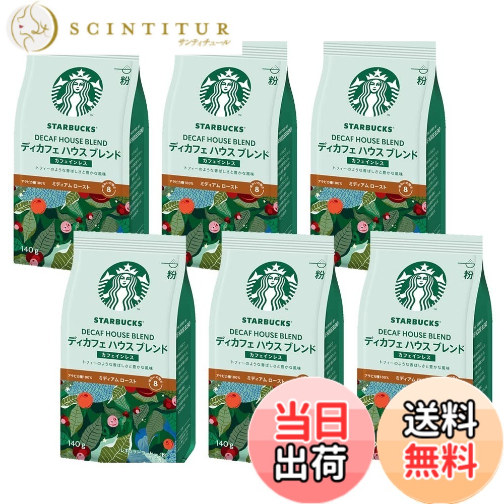 【貨物輸送無料】はやりっ子バックス ディカフェブレンド 中細挽き印字機（ミディアムロースト） 1入れもの【1袋(140g)x6】