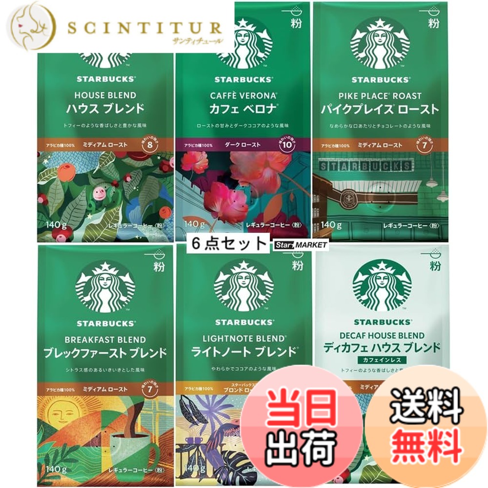 【貨物輸送無料】はやりっ子バックス レギュラー珈琲 一般受けフレーバー（中細挽き）6類概念各1袋仕掛ける