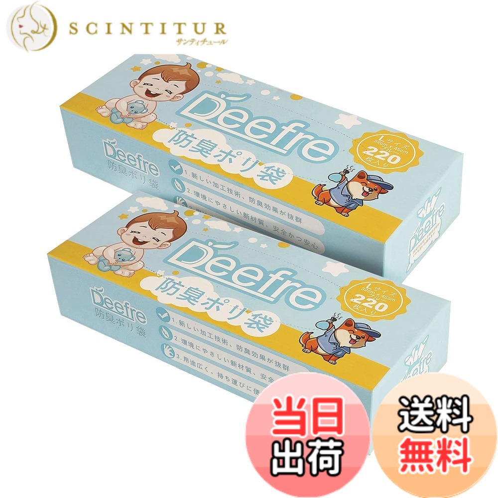 【送料無料】Deefre おむつが臭わない袋 440枚入 Lサイズ におわない袋 赤ちゃん用 おむつ処理袋 7層フィルム 厚くて丈夫 臭わない袋 ゴミ袋 カラー：ブルー