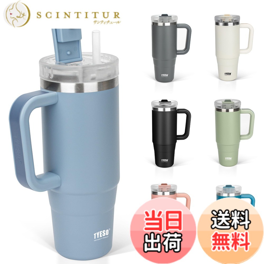 【送料無料】TYESO タンブラー 1.2L 水筒 保冷 ステンレスボトル ウォーターボトル ストロー 取っ手付き ジョッキ アウトドア 真空断熱 二重構造 広口 大容量 直飲 女の子 男の子 1200ml スカイブルー