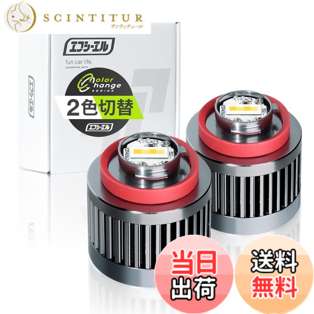 【送料無料】fcl.(エフシーエル) L1B フォグランプ led 新型 純正 交換用バルブ 2色切り替え 黄色 ライムイエロー ホワイト フォグ 後付け 車検対応 メモリー機能 左右分 2個セット