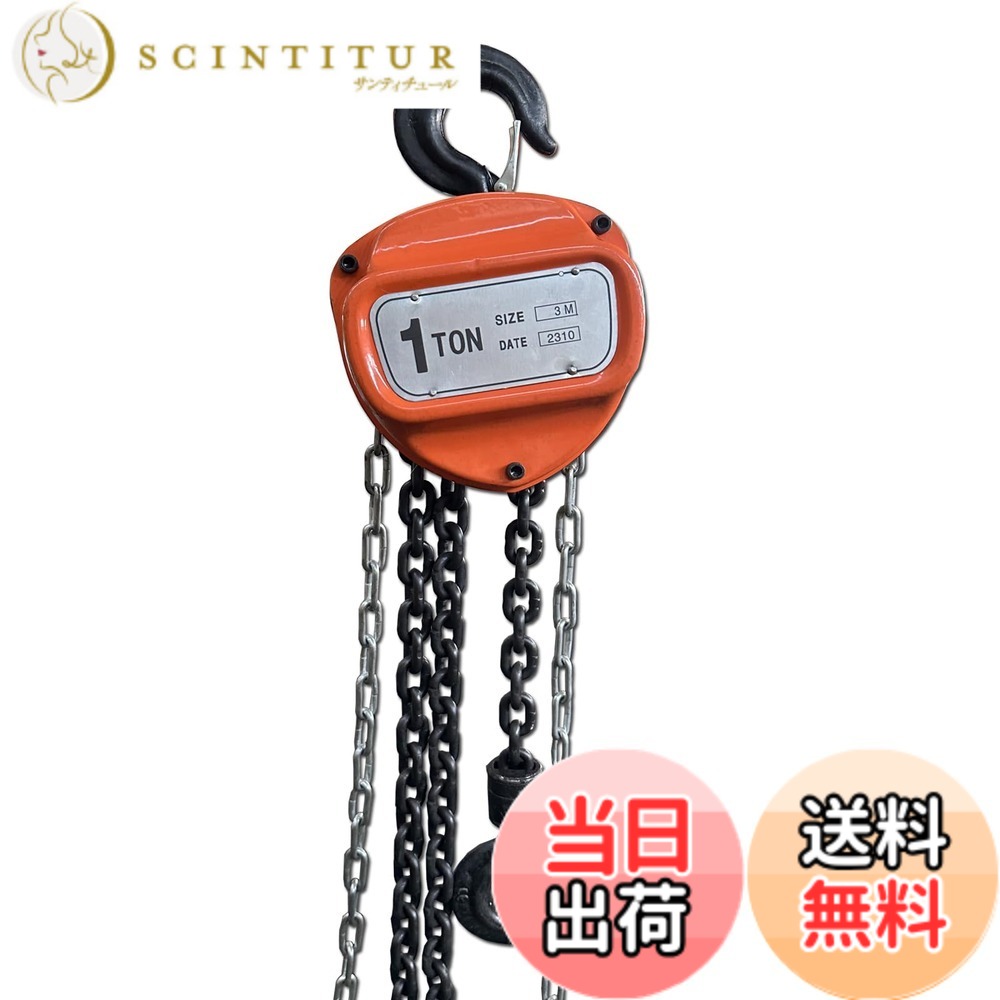 【貨物輸送無料】手動式チェーン店立ちはだかる 1ton 3m 1000kgチェンブロック ホイスト起重機 チェーン店ホイスト レバーホイストブロック荷締機 【1TON 3M-オレンジ色】