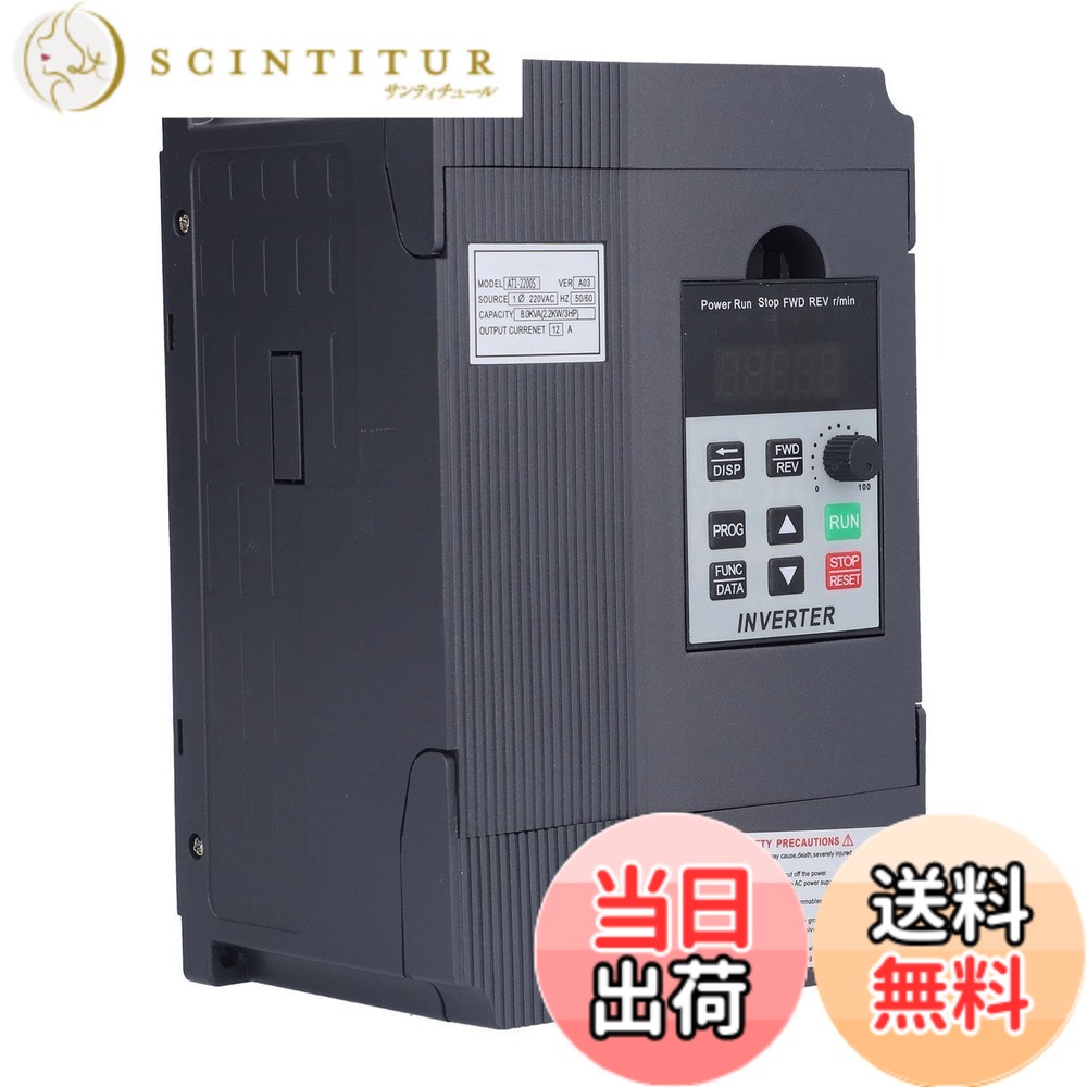 【送料無料】三相インバータ 2.2kW 単相220V入力 三相0-220V出力 0-400Hz 三相モーター制御用 操作簡単 AT1-2200S (2.2kW)