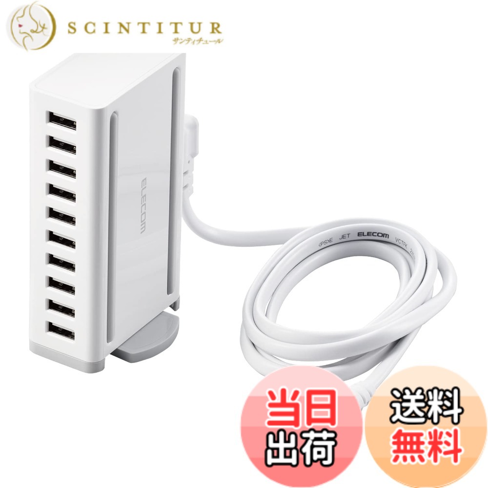 【送料無料】エレコム USB充電器 60W (合計最大出力) USB-Ax10 【 iPhone15 / Android / 各種タブレット 対応 】 ACケーブル付属 1.5m EC-ACD04WH