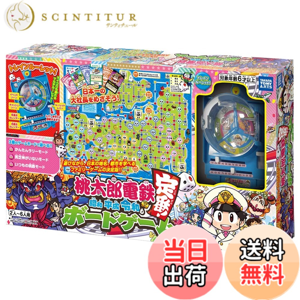 【貨物輸送無料】タカラトミーアーツ(TAKARATOMY A.R.T.S) 桃太郎電鉄 ~昭和 平成 令和も定番! ~ ゲーム盤力くらべ