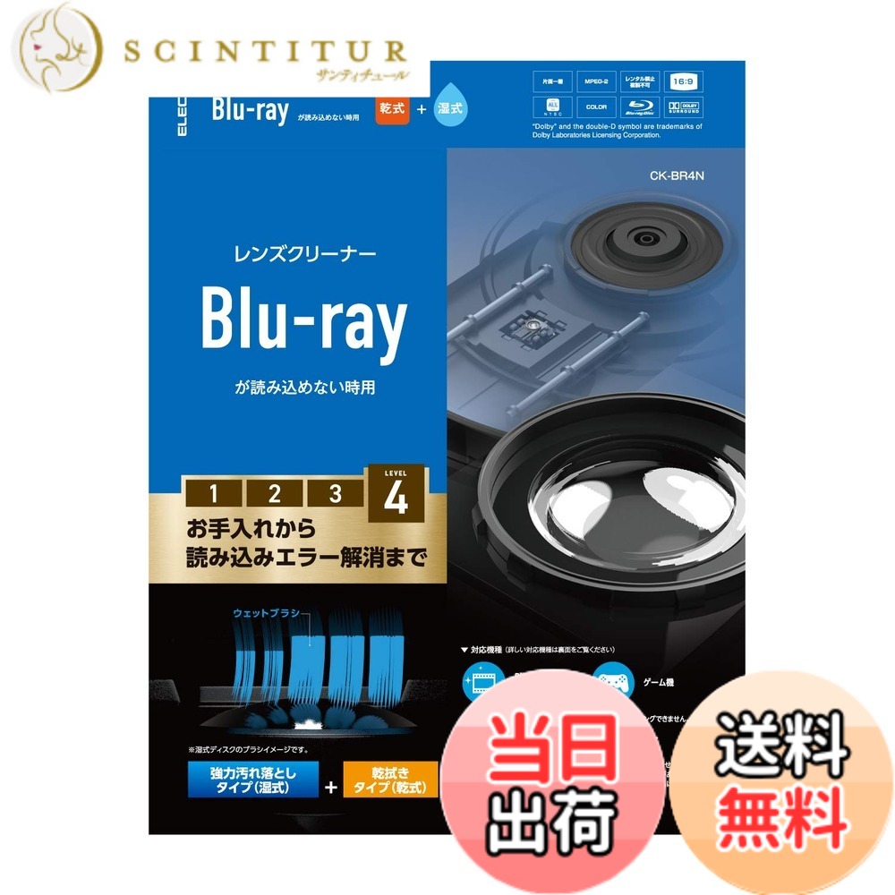 【送料無料】エレコム レンズクリーナー ブルーレイ専用 お手入れから読み込みエラー解消 湿式 乾式ディスク2枚セット PS4対応 【日本製】 CK-BR4N