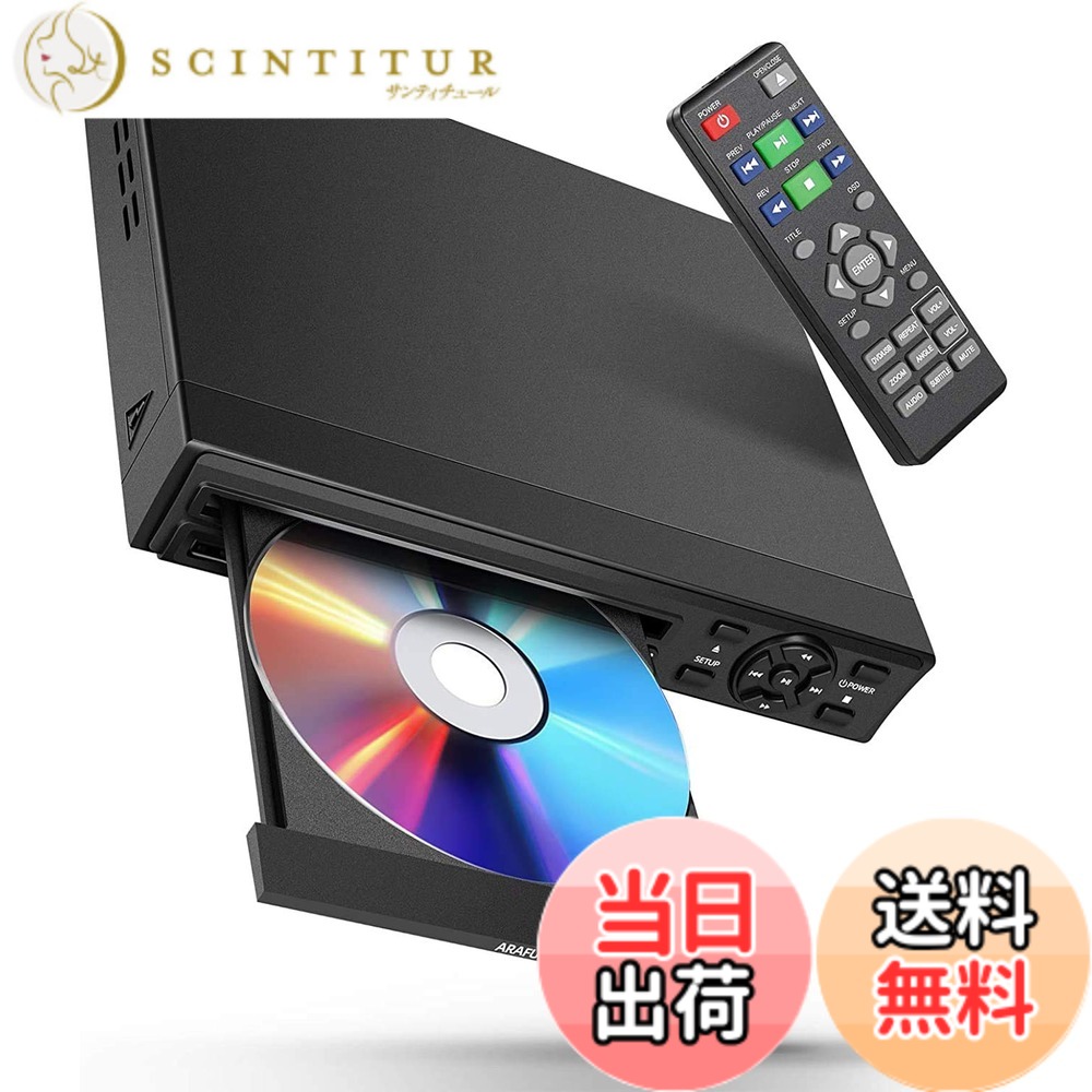 【送料無料】DVDプレーヤー 1080Pサポート ARAFUNA リージョンフリー 再生用 dvd プレーヤー DVD/CD/SVCD/VCD/MP3ディスクプレーヤー CPRM対応 HDMI出力 dvdプレーヤー 録画 番組 テレビ 地上デジタル放送 テレビ/プロジェクター接続可能 Blue-ray非対応 AVケーブル HDM 5,432円