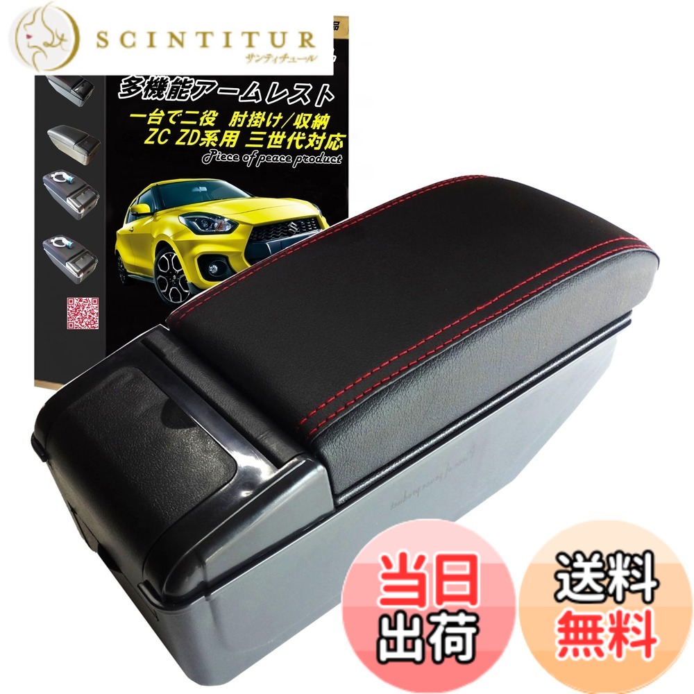 【送料無料】Piece of peace product 互換品 スズキ スイフト SX4 アームレスト コンソールボックス (スイフト)