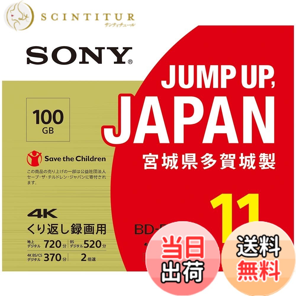 【貨物輸送無料】ソニー(SONY) 日本製 ブルーレイディスク BD-RE XL 100GB (1枚あたり近所地デジ約12第四次元) 繰り返し録画用 11枚入り口・入口 2倍速ダビング相応う 入れもの属する 11BNE3VZPS2