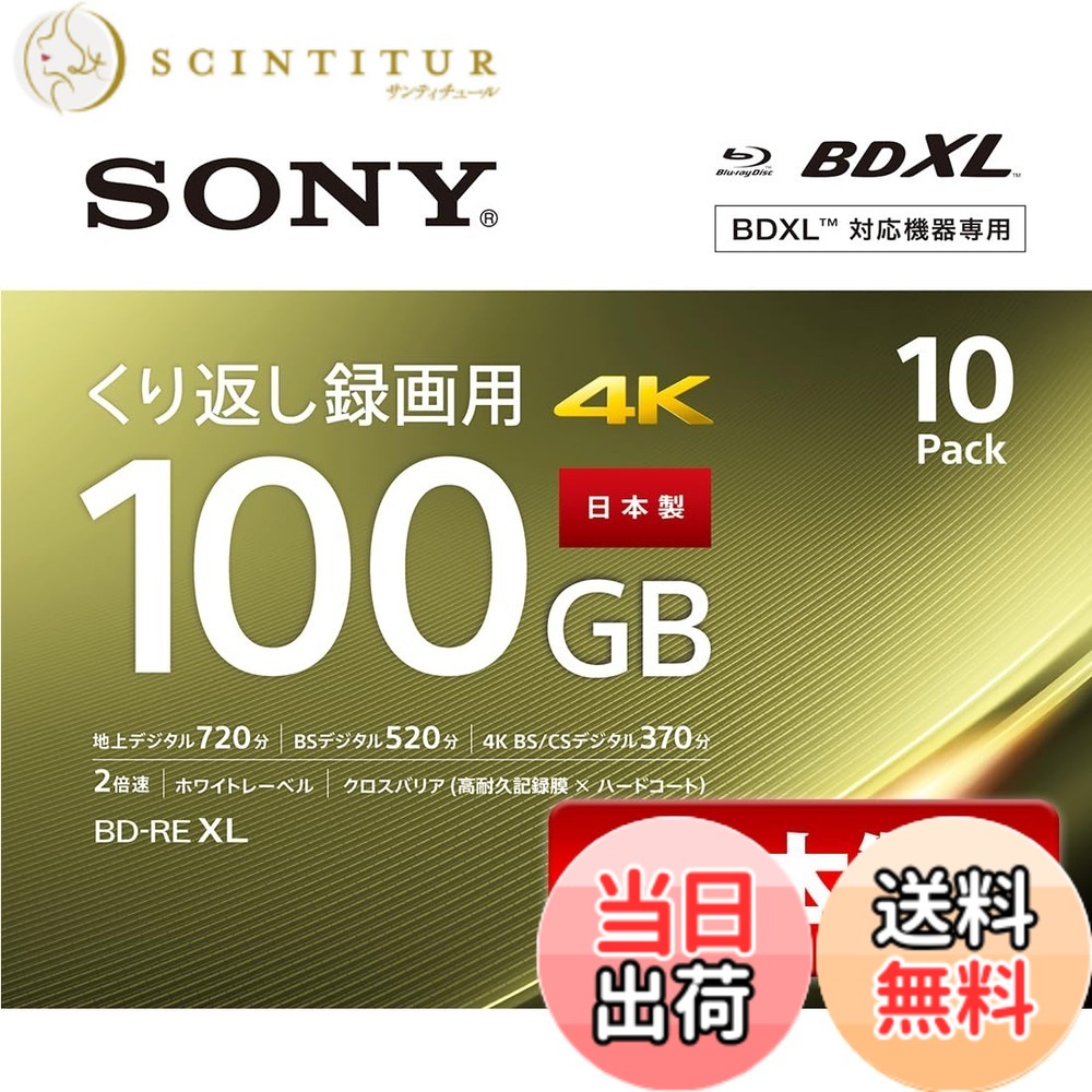 【貨物輸送無料】ソニー 日本製 ブルーレイディスク BD-RE XL 100GB (1枚あたり近所地デジ約12第四次元) 繰り返し録画用 10枚入り口・入口 2倍速ダビング相応う 入れもの属する 10BNE3VEPS2