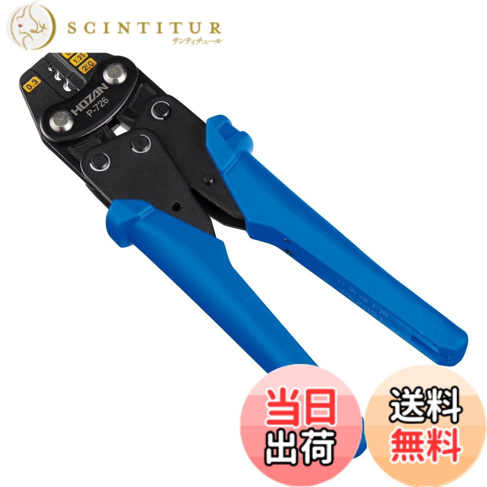 【貨物輸送無料】ホーザン(HOZAN) 圧着物の具 圧着プライヤー 裸圧着端子・裸圧着衣袂 0.3/0.5/1.25/2相応う P-726 切断工具-DIY・工具