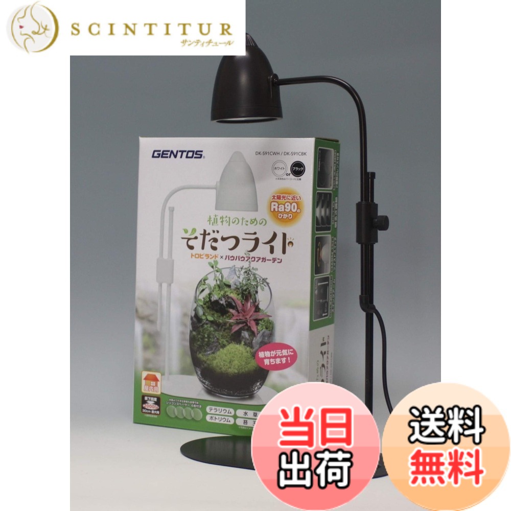 【送料無料】GENTOS (ジェントス) そだつライト (ブラック, 3.2ｗ) - ELECTRIC_LIGHT - ガーデン成長ライト 5,229円