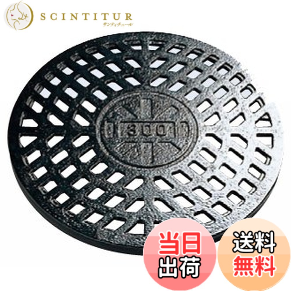 【貨物輸送無料】マンホール 鋳鉄製降雨透かし彫り蓋 耐圧2ｔ 300型(差しわたし328粍) F300K(穴あり） アロン化成