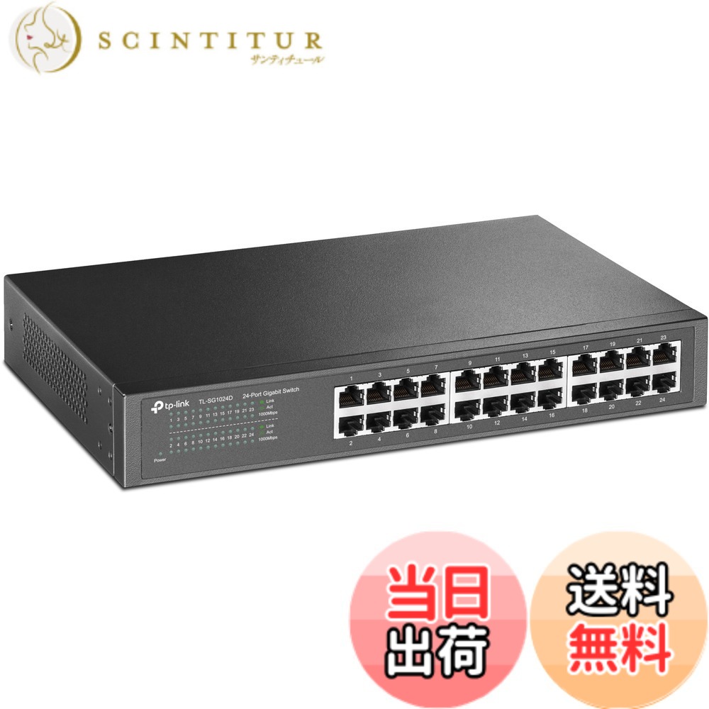 【送料無料】TP-Link Giga対応 10/100/1000Mbps スイッチングハブ 24ポート 5年 金属筺体 TL-SG1024D