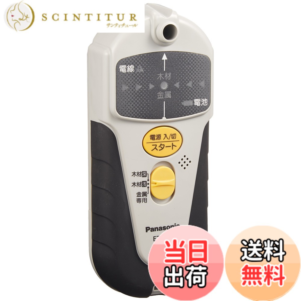 【送料無料】パナソニック(Panasonic) 壁うらセンサー 乾電池式 (単3乾電池2本) 内装材専用 木材・プラスチック・金属探知 下地センサー EZ3802