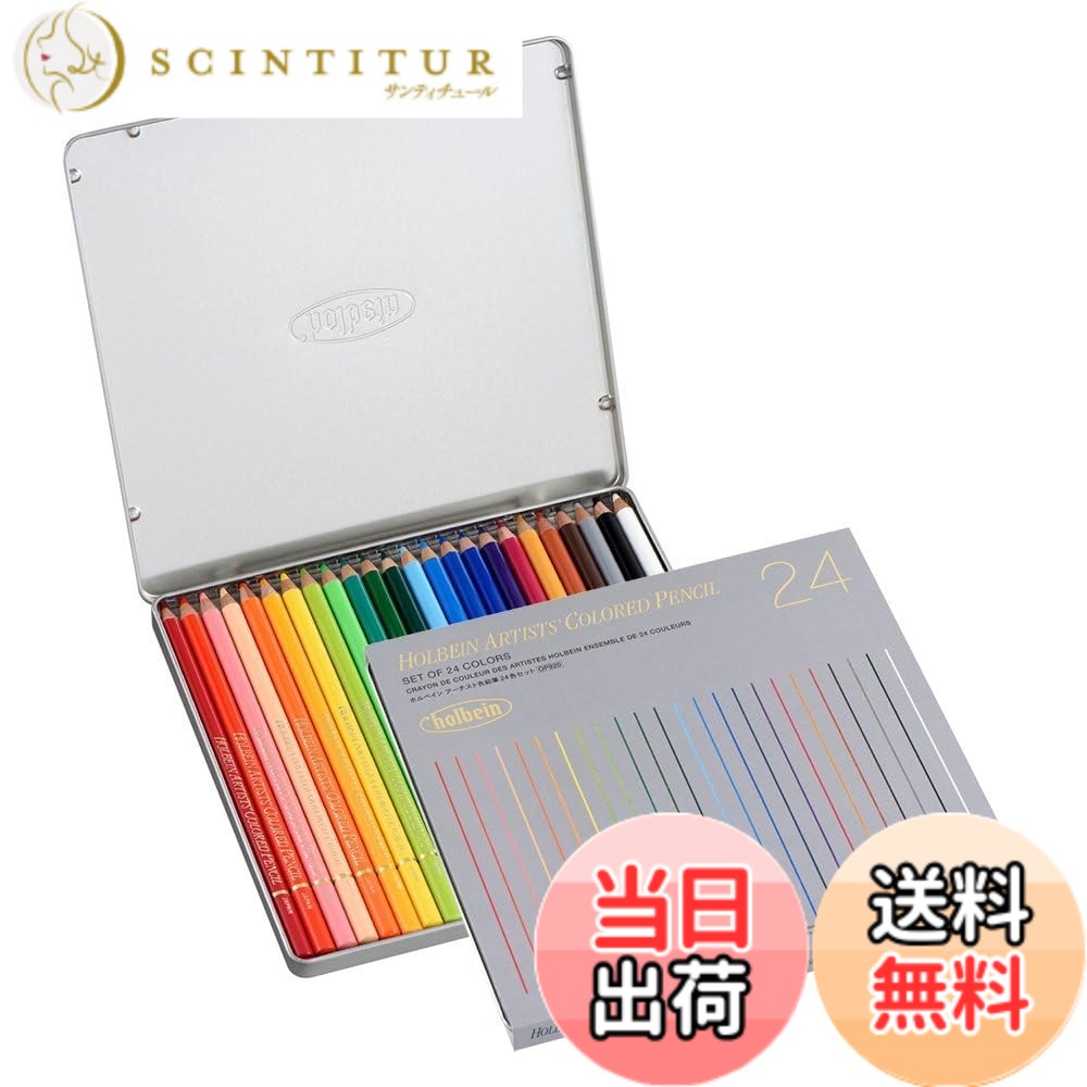 【貨物輸送無料】ホルベイン 絵書き色鉛筆 OP920 24色書き割り 20920