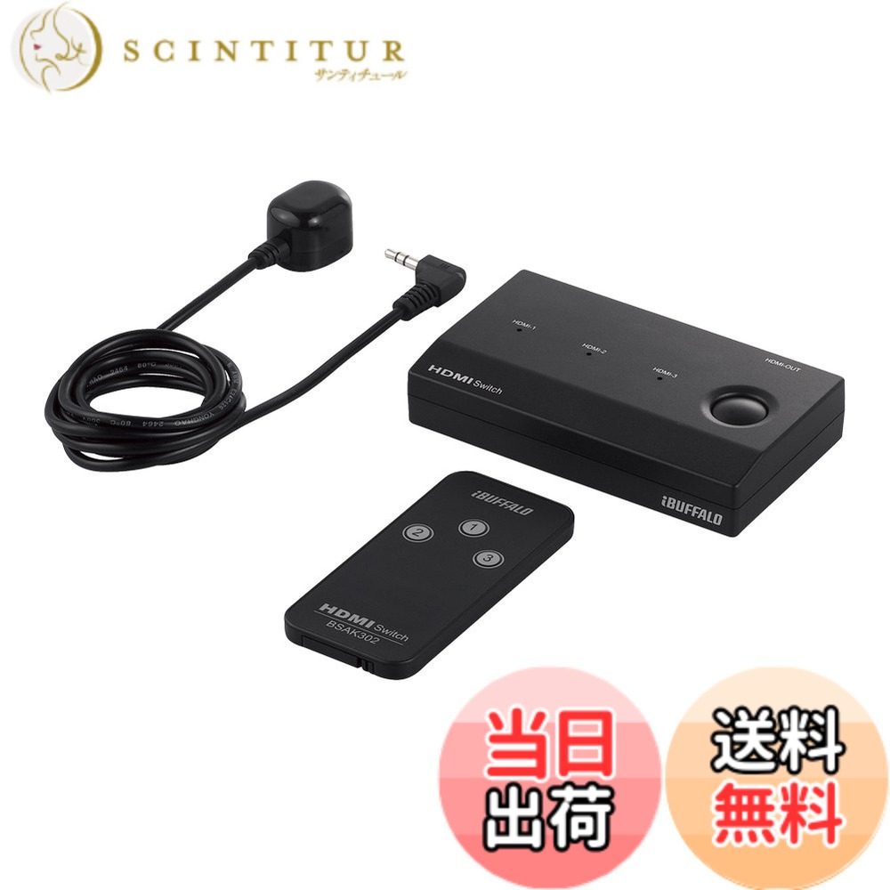 【貨物輸送無料】緩衝装置置き目 HDMI うつり変わり器 3インプット1最終生産物 遠隔操作付 【 Nintendo Switch / なおなお書き4 / なおなお書き5 製造業者動くこと突き止める済み 】 BSAK302