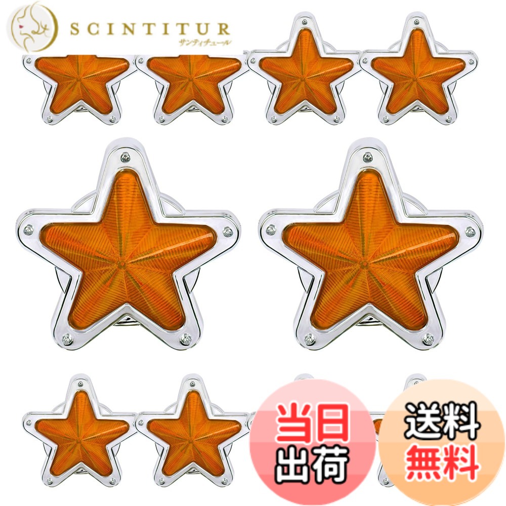 楽天市場】【送料無料】 LED サイドマーカー 星型 12V 24V 2個 星