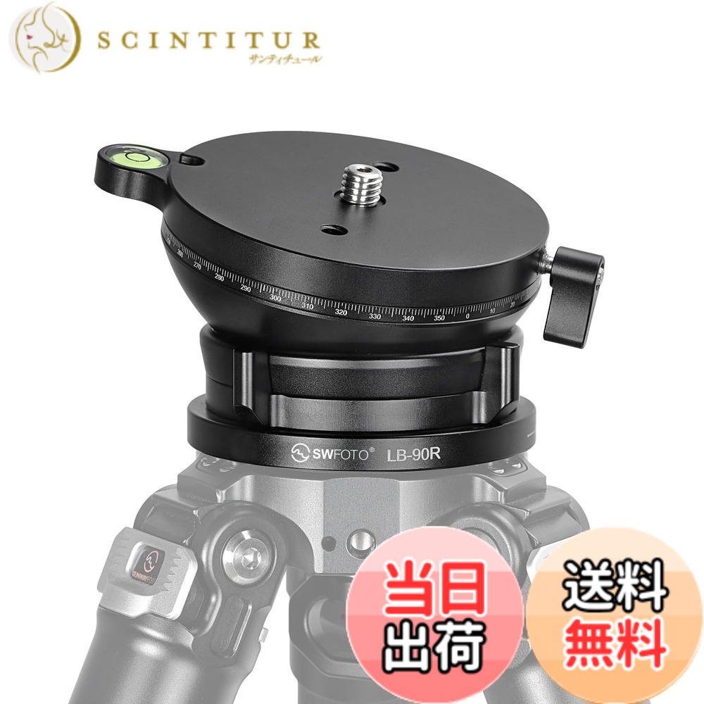 【送料無料】SWFOTO LB-90R レベリングベース 低重心 雲台 アルミニウム合金製 最大負荷25KG｜サンティチュール 9,282円