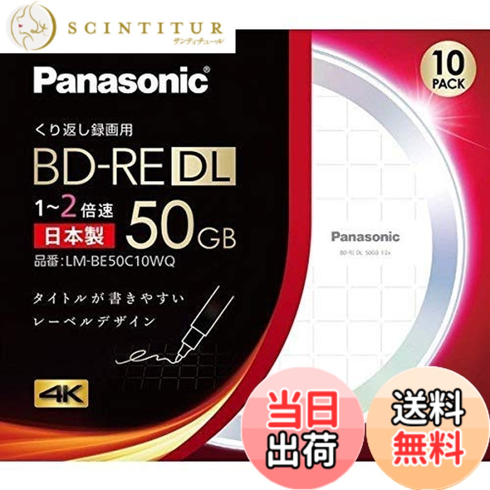 【貨物輸送無料】LM-BE50C10WQ 録画用 BD-R DL 片面2層 50GB 書換型 2倍速 10枚