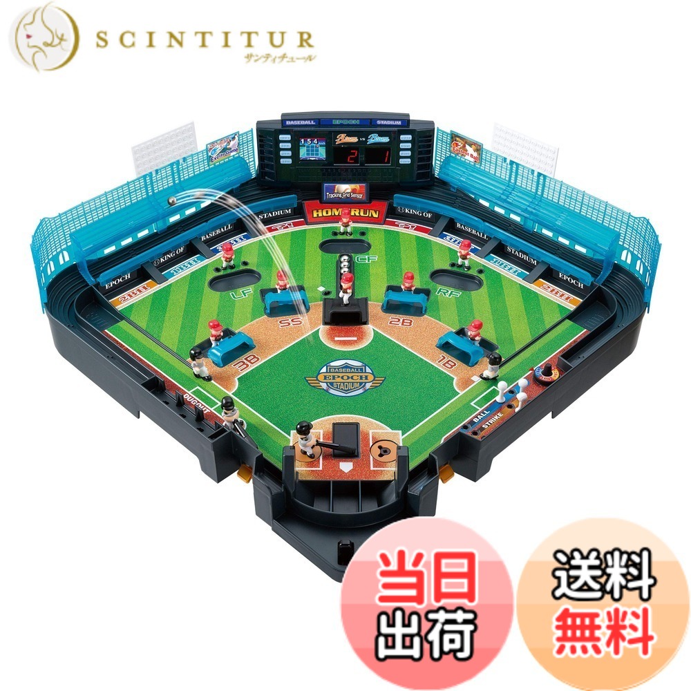 【貨物輸送無料】世紀(EPOCH) 社 ベイスボール盤 3Dはやりっ子 百貨店抑えつける