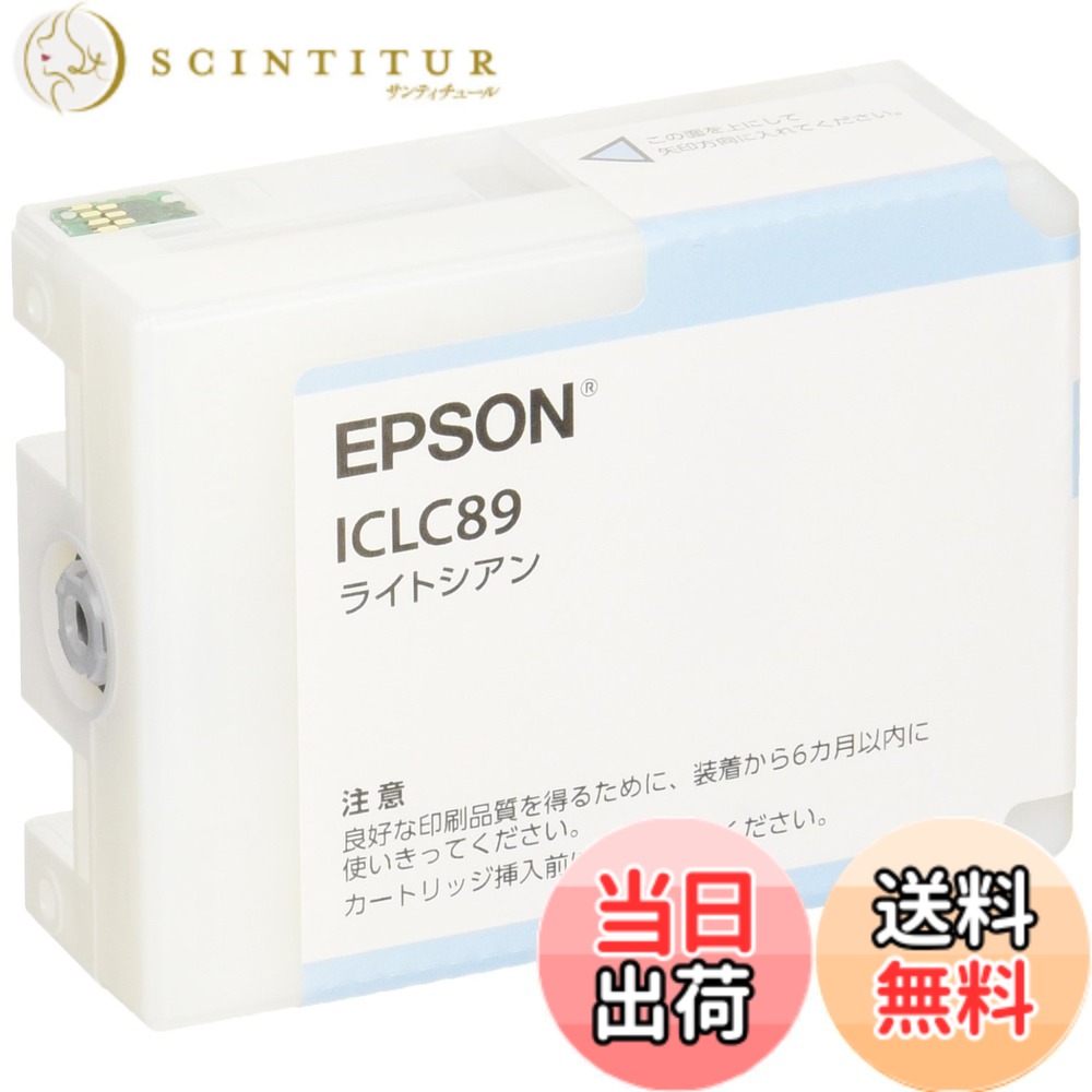 【送料無料】エプソン EPSON 純正インクカートリッジ ICLC89 ライトシアン