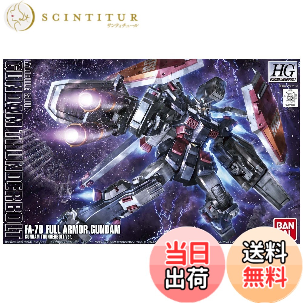 楽天市場】【送料無料】HG 機動戦士ガンダム サンダーボルト フル