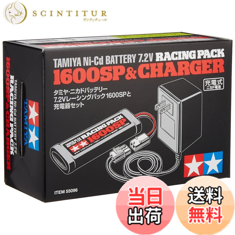 【送料無料】タミヤ(TAMIYA) 7.2Vレーシングパック1600SPと充電器セット 55096