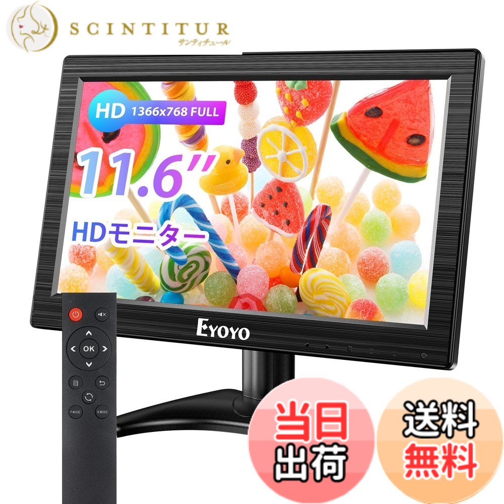 【送料無料】11.6インチ小型モニター Eyoyo 小型ディスプレイ 160&deg;広視野角 1366x768 AV/HDMI/BNC/VGA 12インチ監視モニター スピーカー内蔵 ラップトップ/PC/ラズベリーパイ/Xbox/Windows 7/8/10対応 日本語 ゲーム 工業用 12インチサブディスプレイ｜サンティチュール