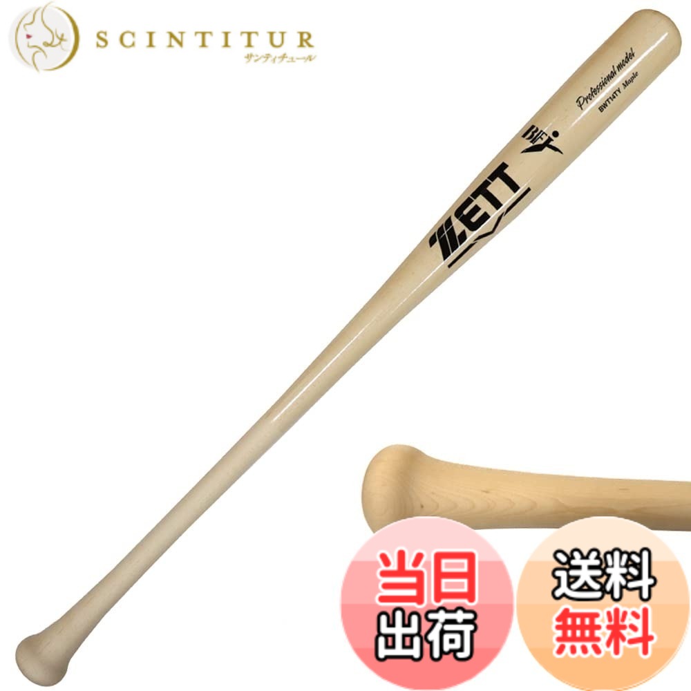 【送料無料】【ZETT】ゼット ヘッドくり抜き有で振り抜きやすい プロフェッショナルモデル 硬式木製バット 軽量 メイプル 野球館オリジナル bwt14ty1200ge 84cm 源田型