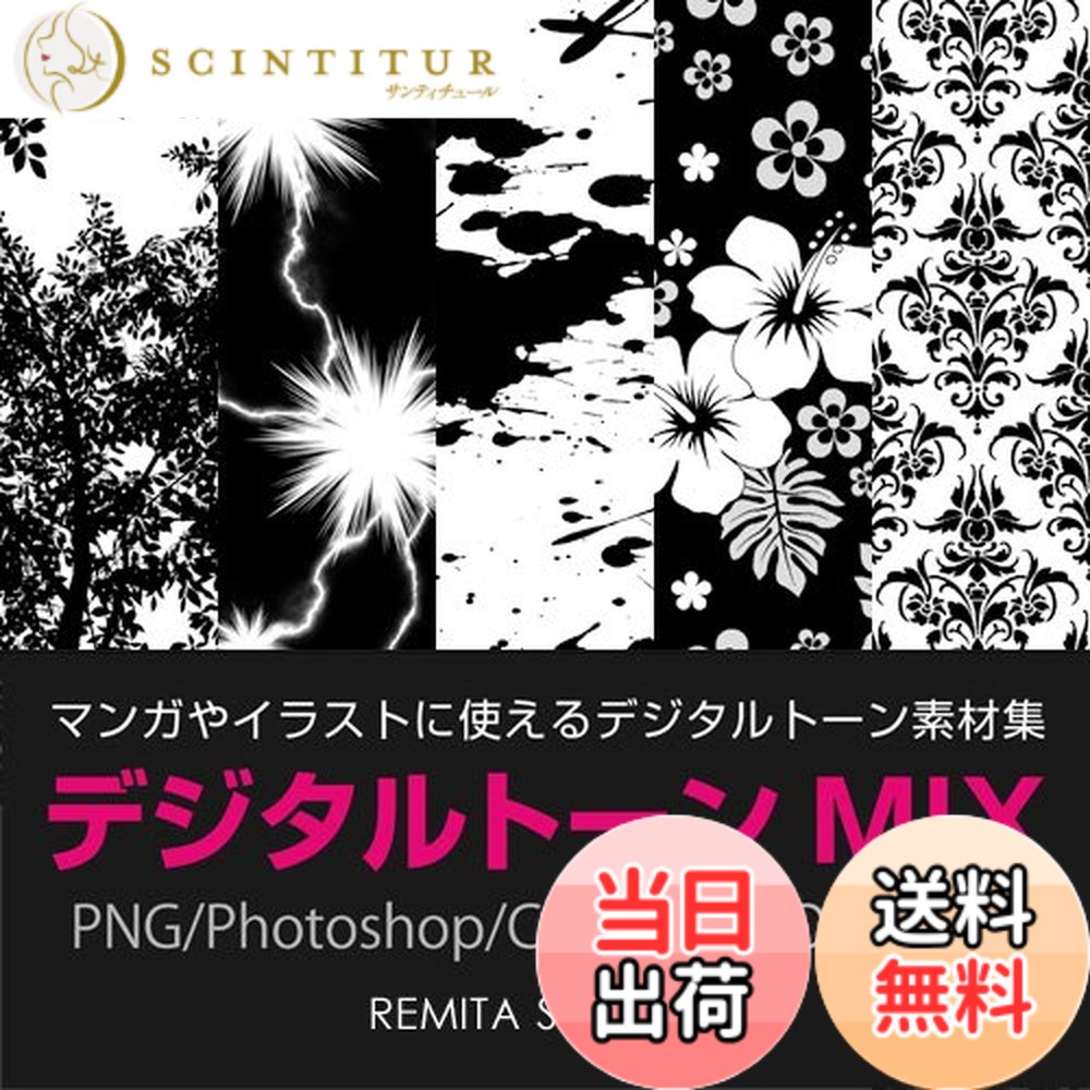 【送料無料】デジタルトーンMIX PNG/Photoshop/CLIP STUDIO用データ収録 DVD-ROM MIX001D