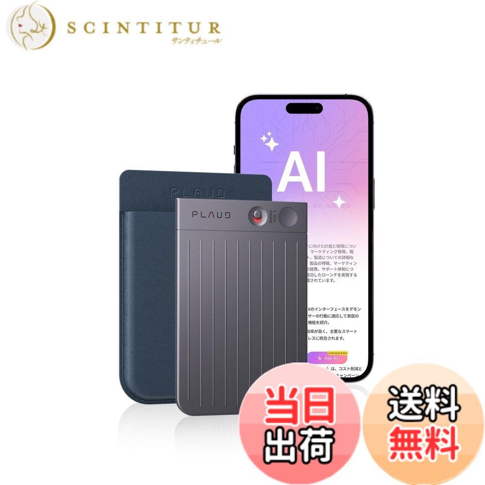 【送料無料】PLAUD NOTE AI ボイスレコーダー ネイビーブルー専用ケース付属 先端AI連携 ワンタッチ録音 文字起こし ICレコーダー アプリ連動 通常録音/通話録音モード 極薄 64GB大容量 発言者識別 音声インポート AI人声強化 議事録自動作成 マインドマップ 30時間連続