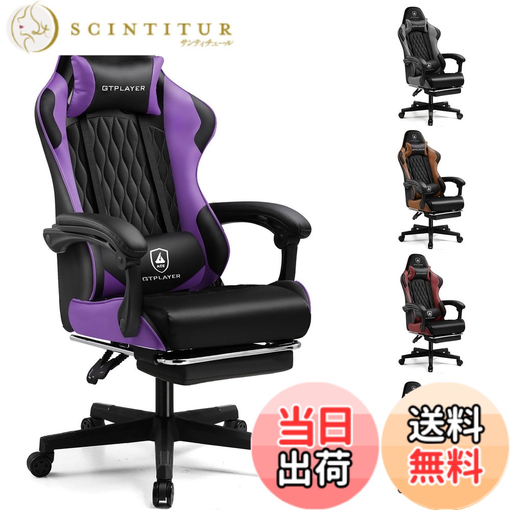【送料無料】GTRacing ゲーミングチェア オフィスチェア デスク pcチェア 椅子 テレワーク 145°リクライニング オットマン付き ゲームチェア ハイバック ランバーサポート ポケットコイルが内蔵 PUレザー (PURPLE) GTP900-PURPLE-WD