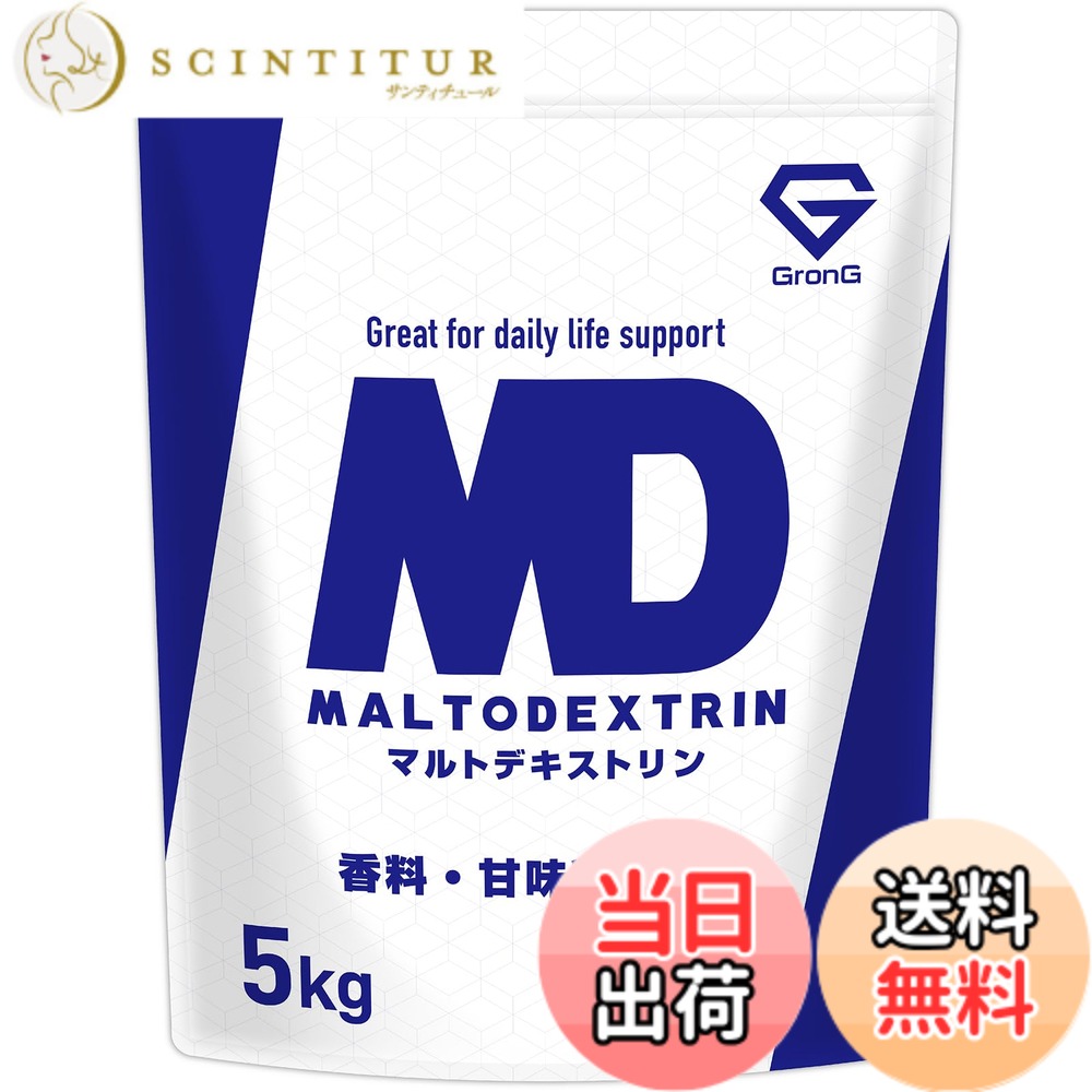 【送料無料】グロング マルトデキストリン 5kg デキストリン カーボパウダー 人工甘味料不使用 甘味料不使用 カーボ 炭水化物 GronG
