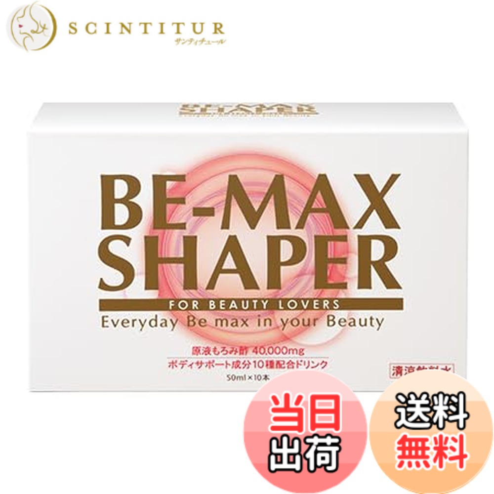【送料無料】BE-MAX SHAPER 50mlx10本 ビーマックス シェイパー