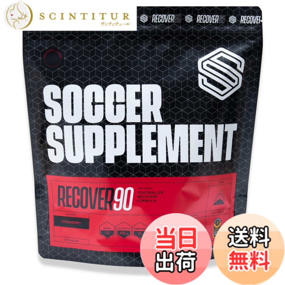 【送料無料】サッカーサプリメント RECOVER90 リカバリープロテイン 回復系サプリ WPI グルタミン BCAA 電解質 ストロベリーフレーバー 500g (1袋) 国内製造