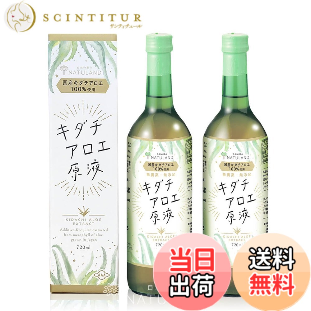 【送料無料】キダチアロエ原液 国産 AAA 朝日 リニューアル品 720ml 2本