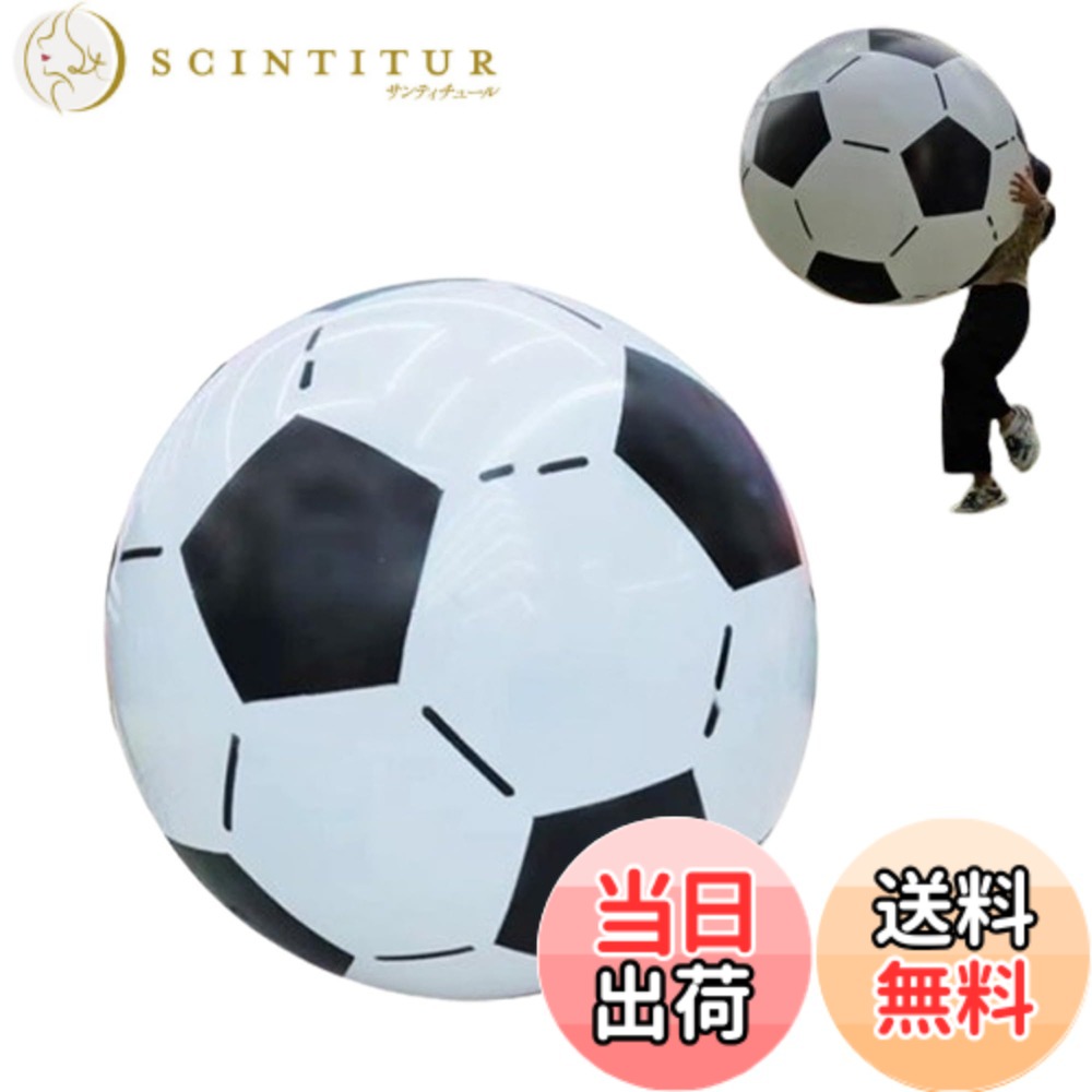 【送料無料】Asdays サッカーボール 巨大 ビーチボール ジャンボ マリンスポーツ 水遊び イベント (100cm)