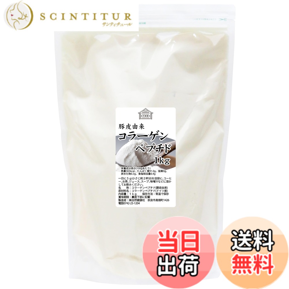 【貨物輸送無料】気どらずに思わしい社 コラーゲンペプチド 1kg 火薬 黒色火薬 サプリ 無つけ加える 100% 豚皮謂われ因縁 コラーゲン-サプリメント