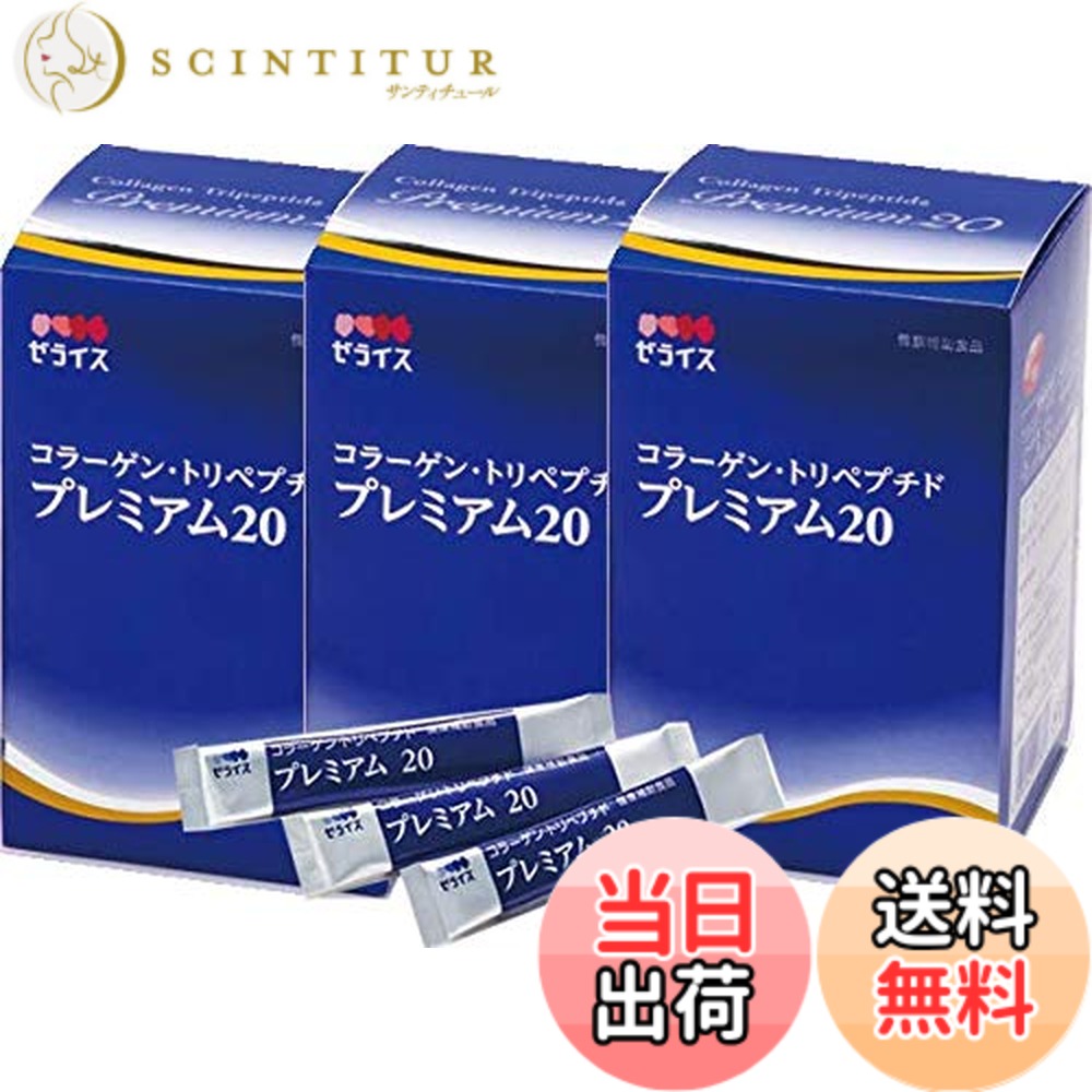 【送料無料】コラーゲン・トリペプチド プレミアム２０ スティックタイプ４g３０本 3箱