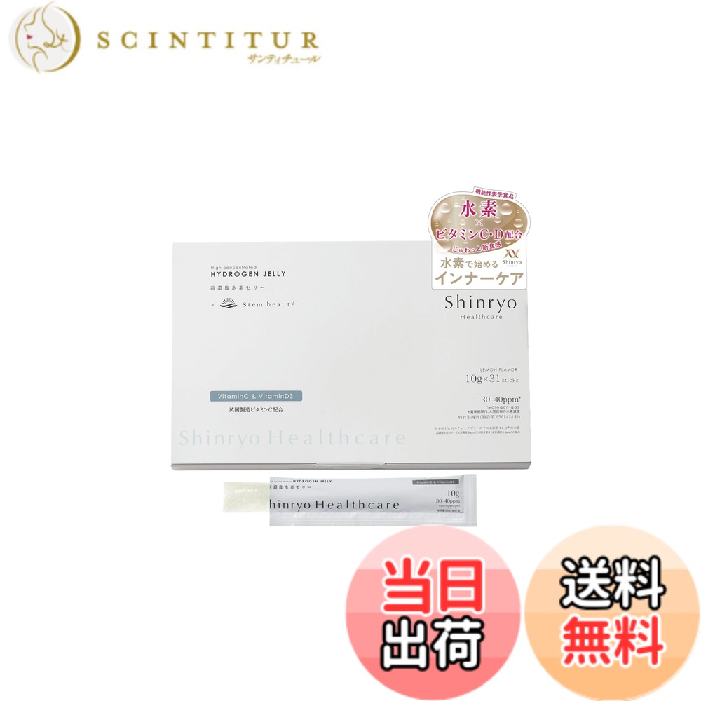 【貨物輸送無料】シンリョウヘルスケア 高密度Ｈジェリー ヴィタミンC ＆ ヴィタミンD3 (31本入り口・入口) コラーゲン エラスチン サプリメント-コラーゲン-ダイエット・健康