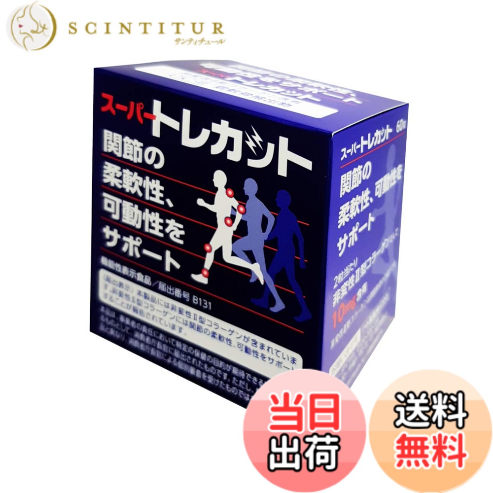 【送料無料】【ワキ製薬】スーパートレカット 60粒