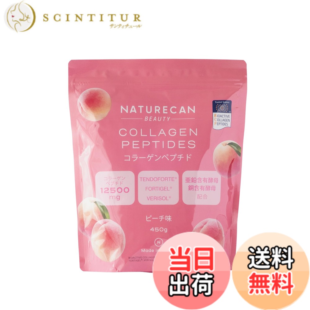 【送料無料】Naturecan コラーゲンペプチド サプリメント 特許取得済コラーゲン原料バイオアクティブコラーゲンペプチド*を使用 ハリ ツヤ ビタミンC 亜鉛 銅も配合 (ピーチ味 450g 30食分, ピーチ味)