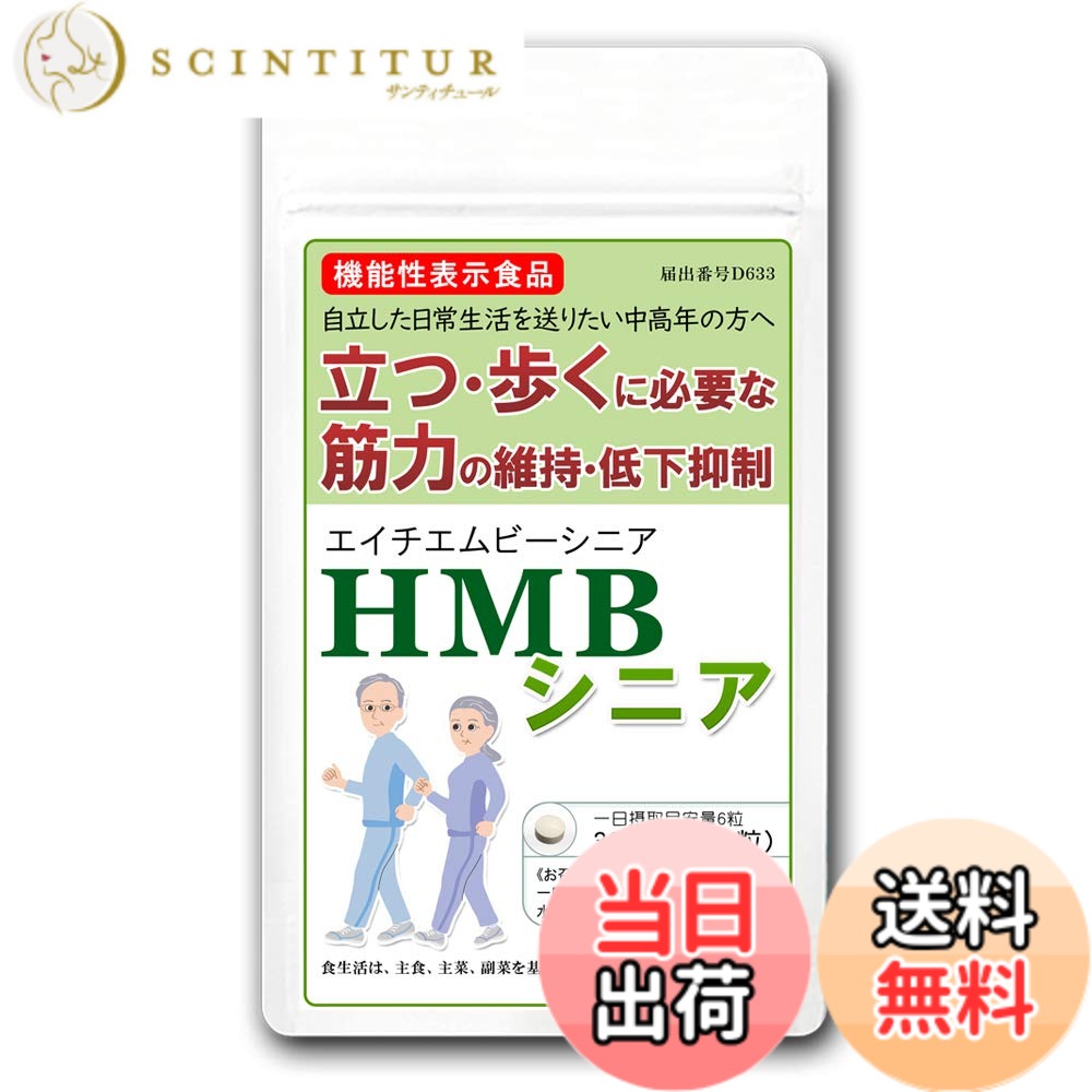 【貨物輸送無料】ＨMＢ年がしら [役立つこと性書きあらわす食料雑貨類 届出電話番号D633] 【HMB1,200瓱練りあわせる/日】【180粒/約30日分】【国産HMBCa】【HMB加えること】