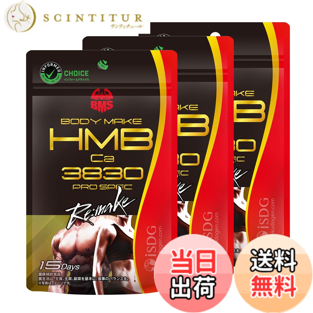 【貨物輸送無料】[医食同源一点コム] iSDG HMB カルシウム383 PRO SPEC Remake 180粒 (3個書き割り)