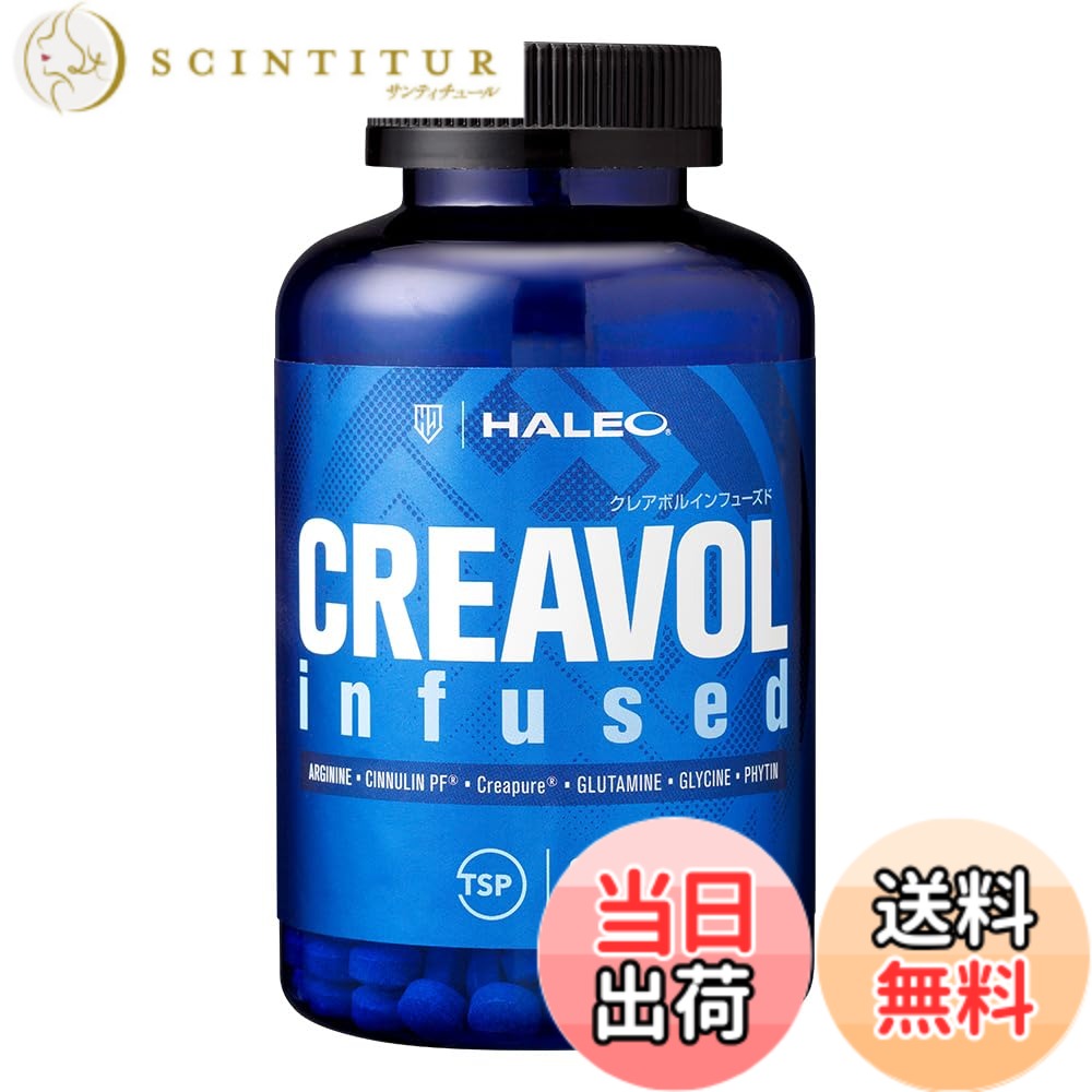 【送料無料】HALEO クレアチン モノハイドレート タブレット クレアボルインフューズド 錠剤 高純度原料 クレアピュア アルギニン グルタミン 計6種成分配合 600タブレット サプリ