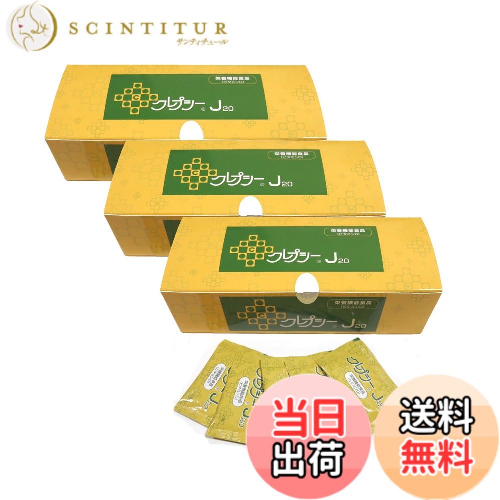 【貨物輸送無料】クレプシーJ20 [50包x3箱] サプリメント-ダイエット・健康