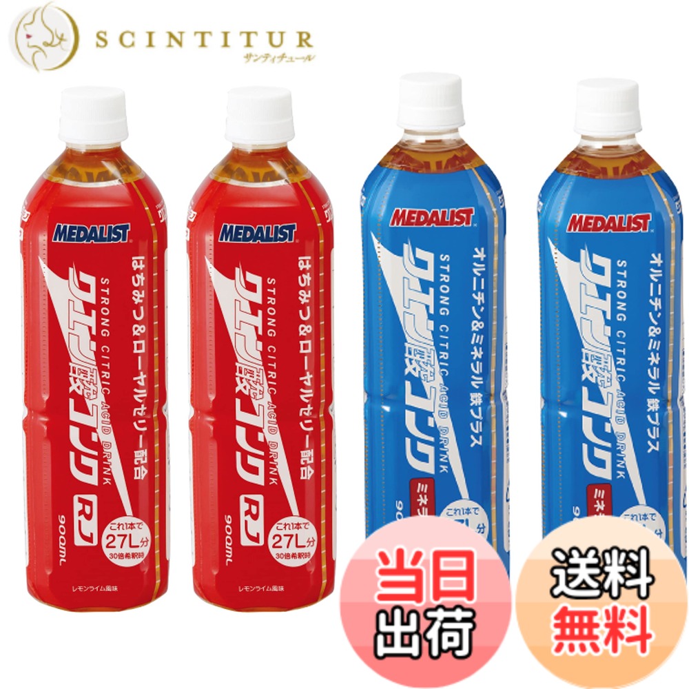 【送料無料】メダリスト クエン酸 コンクRJ 900ｍL＋コンク ミネラル 900mL 各2本合計4本セット
