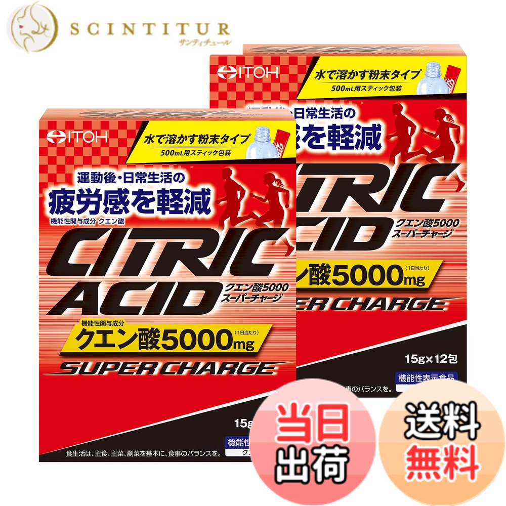 【送料無料】井藤漢方製薬 クエン酸サプリメント【クエン酸5000スーパーチャージ 12包 [機能性表示食品] 】x2個