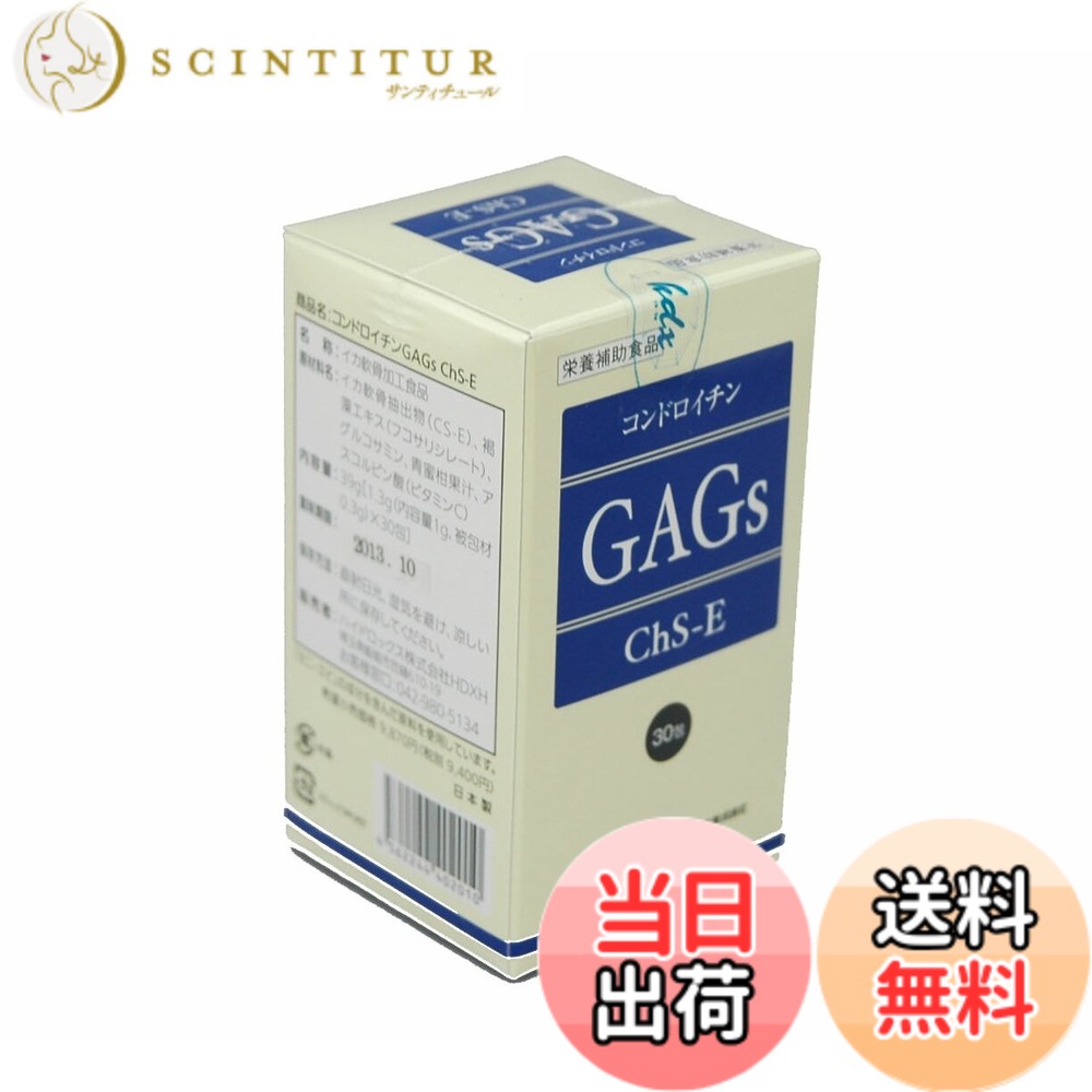 【貨物輸送無料】ハイドロックス コンドロイチン GAGs ChS-E(30包) 0004